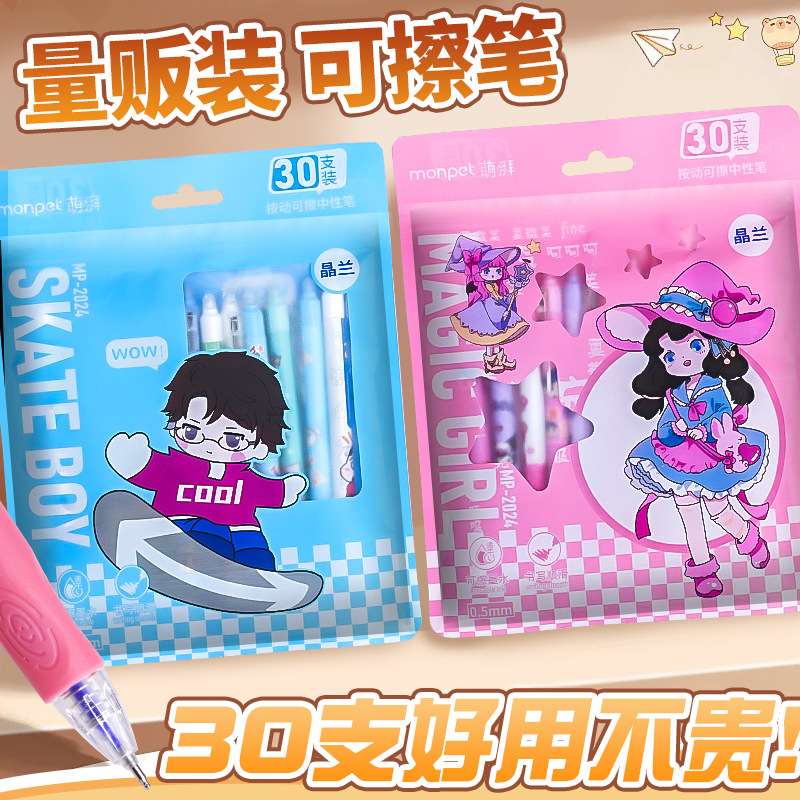 小学生按动可擦中性笔热可擦笔晶蓝色量贩装摩易擦高颜值文具