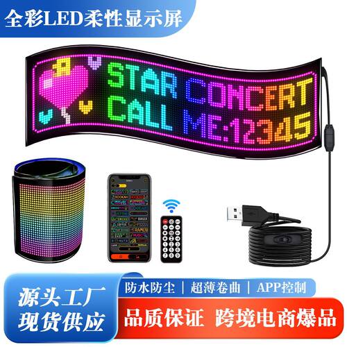 LED柔性屏全彩广告牌电竞娱乐屏超薄LED软屏门头橱窗双排显示屏