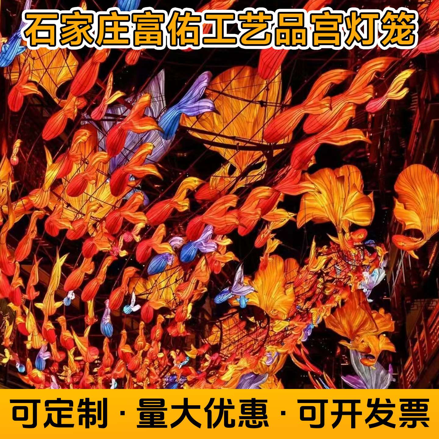 豫园网红花彩鱼灯 锦鲤鱼灯街道夜市 中秋国庆景区花灯古镇装饰