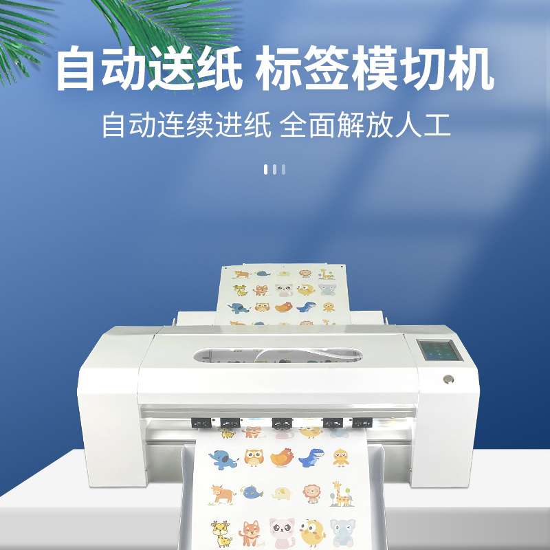 A3全自动伺服模切机刻字机自动巡边即时贴不干胶割字自动连续进纸