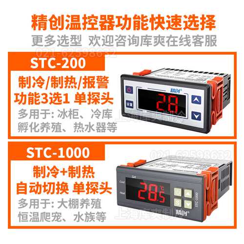 精创温控器STC200 1000 8080A+ 9100 9200温度开关数显智能控制器