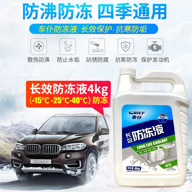 车仆4L汽车防冻液-25℃发动机冷却液水箱宝绿色冷冻液通用车用