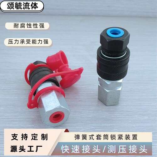 测压快速接头不锈钢材质400bar液压测压接头厂家