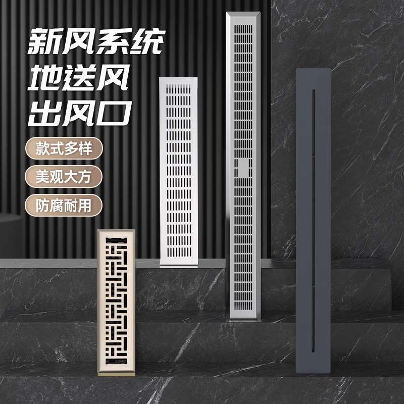 新风地送风出风口扁管家用地出风排风口长方形高档不锈钢面板加长