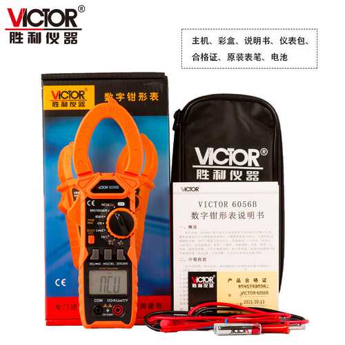 钳型万用表1000A胜利VC6056B 真有效值钳表 自动量程万用表钳形表