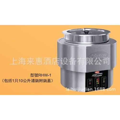 Hatco RHW-1 单体蒸煮保温汤锅(台上型)赫高RHW-1蒸煮汤锅