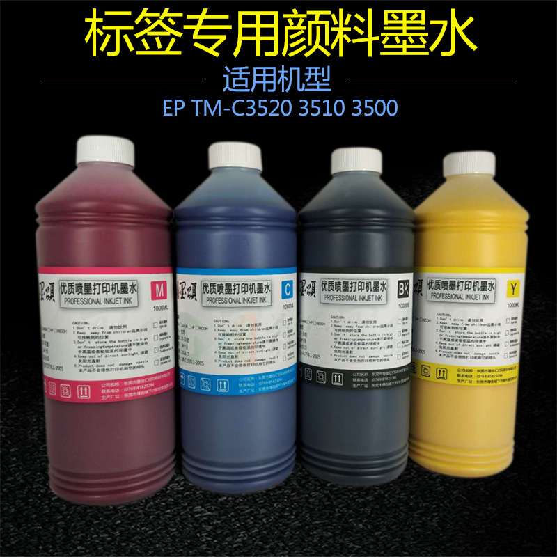 C6030颜料墨水 C6530 6500打印机墨盒解码器颜料墨水 PIGMENT INK