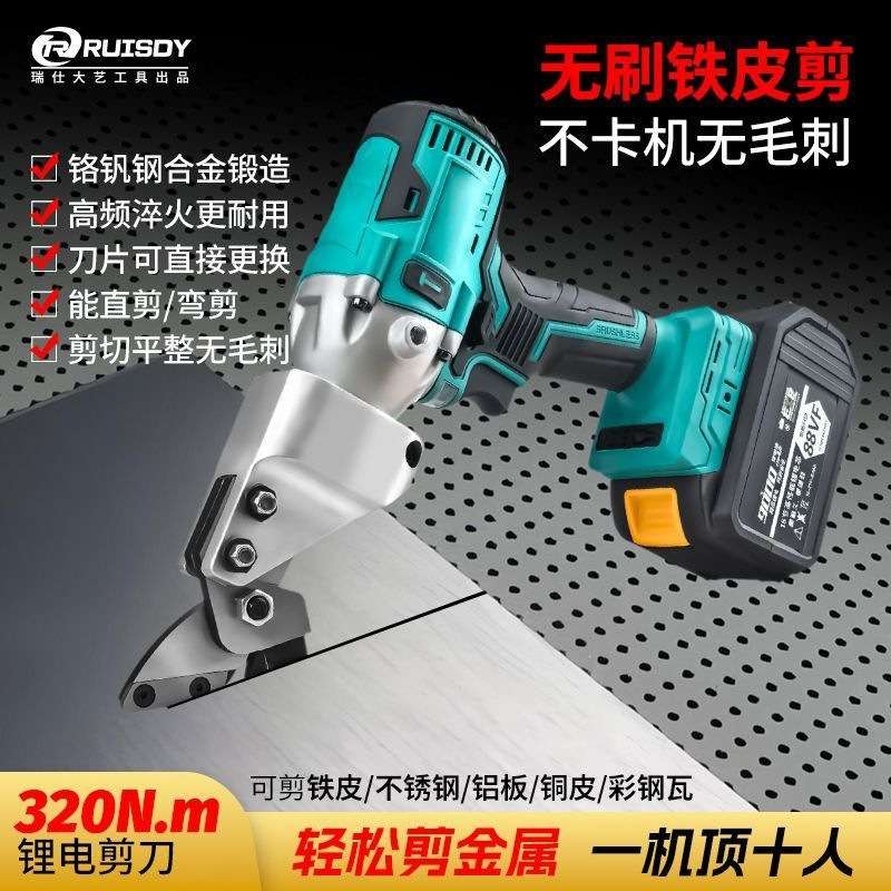 瑞仕大艺工业级电动铁皮剪专用手持锂电剪子高硬度彩钢瓦切割神器