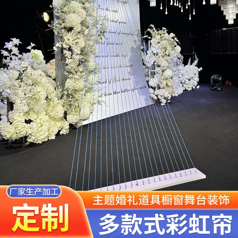 婚礼堂路引装饰线帘舞台背景吊顶成品流苏帘子橱窗软装造景装饰帘