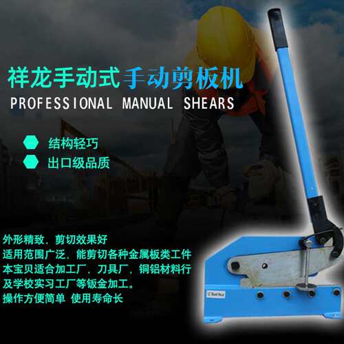 Manual shearing machine, iron steel plate cutting blade