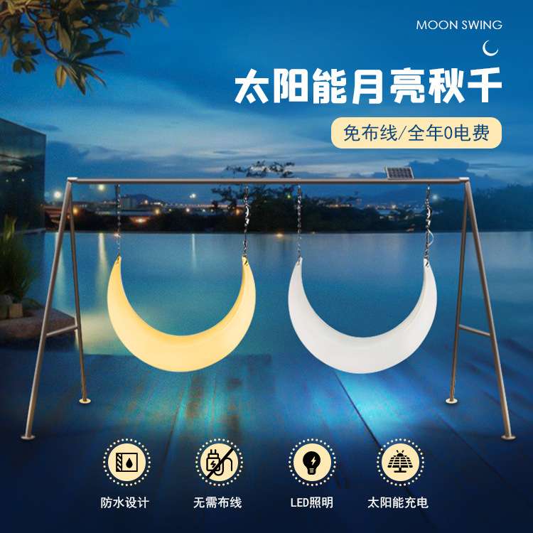 户外民宿发光月亮秋千吊椅成人网红弯月装饰躺椅商场花园圆形摇椅
