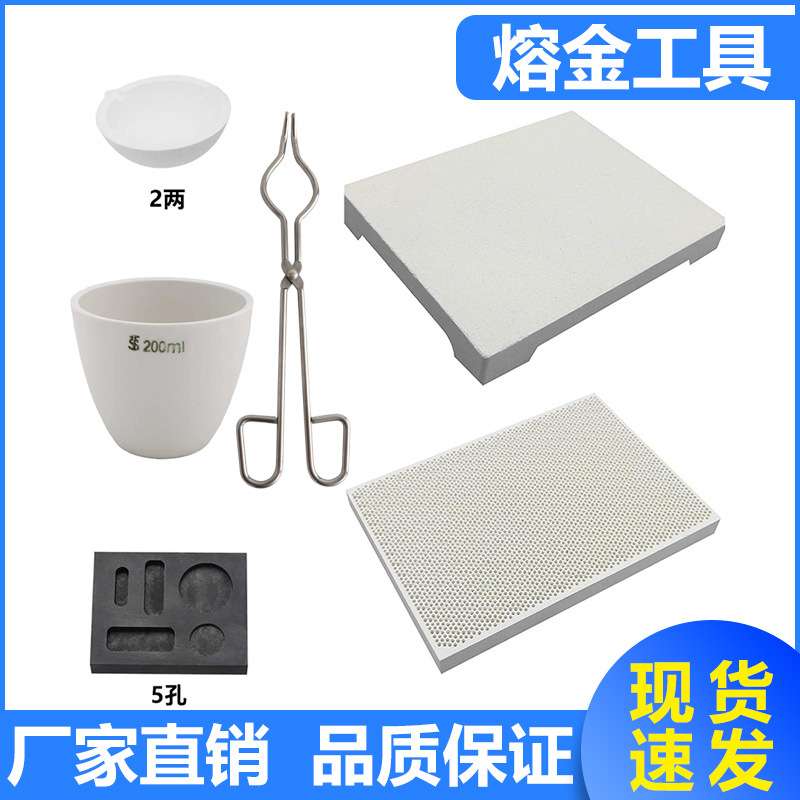 熔金组合套装 熔金碗石英焊板砖 坩埚钳夹子石墨油槽耐高温打金