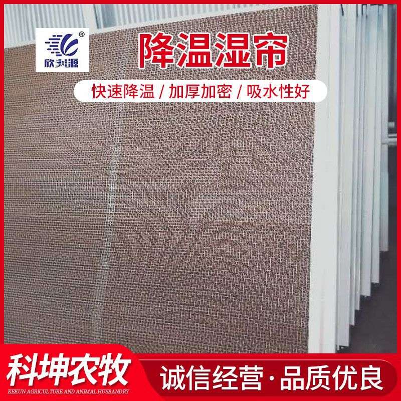 养殖降温湿帘墙 鸡舍鸭舍水帘 大棚养殖用湿帘 铝合金水帘