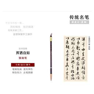 湖笔上海周虎臣挥洒自如长锋狼毫笔 行草金文篆书纯狼毫书法毛笔