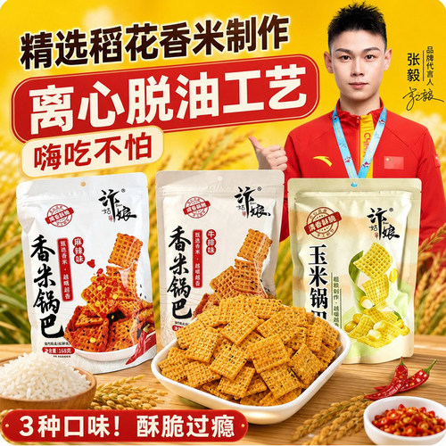 卞姑娘香米锅巴爆款粗粮制作