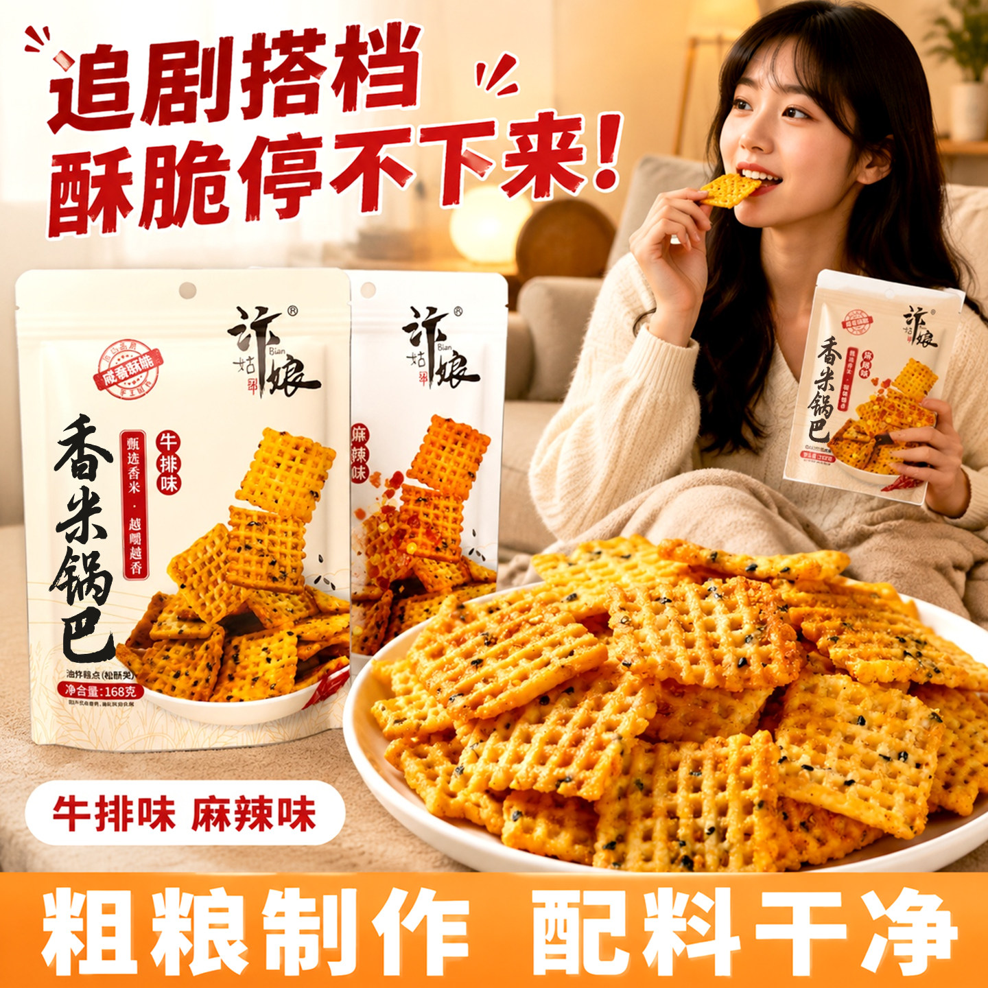 超好吃的粗粮老式手工香米锅巴