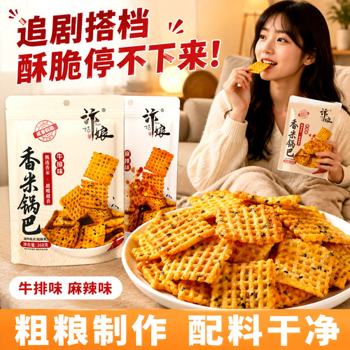 超好吃的粗粮老式手工香米锅巴