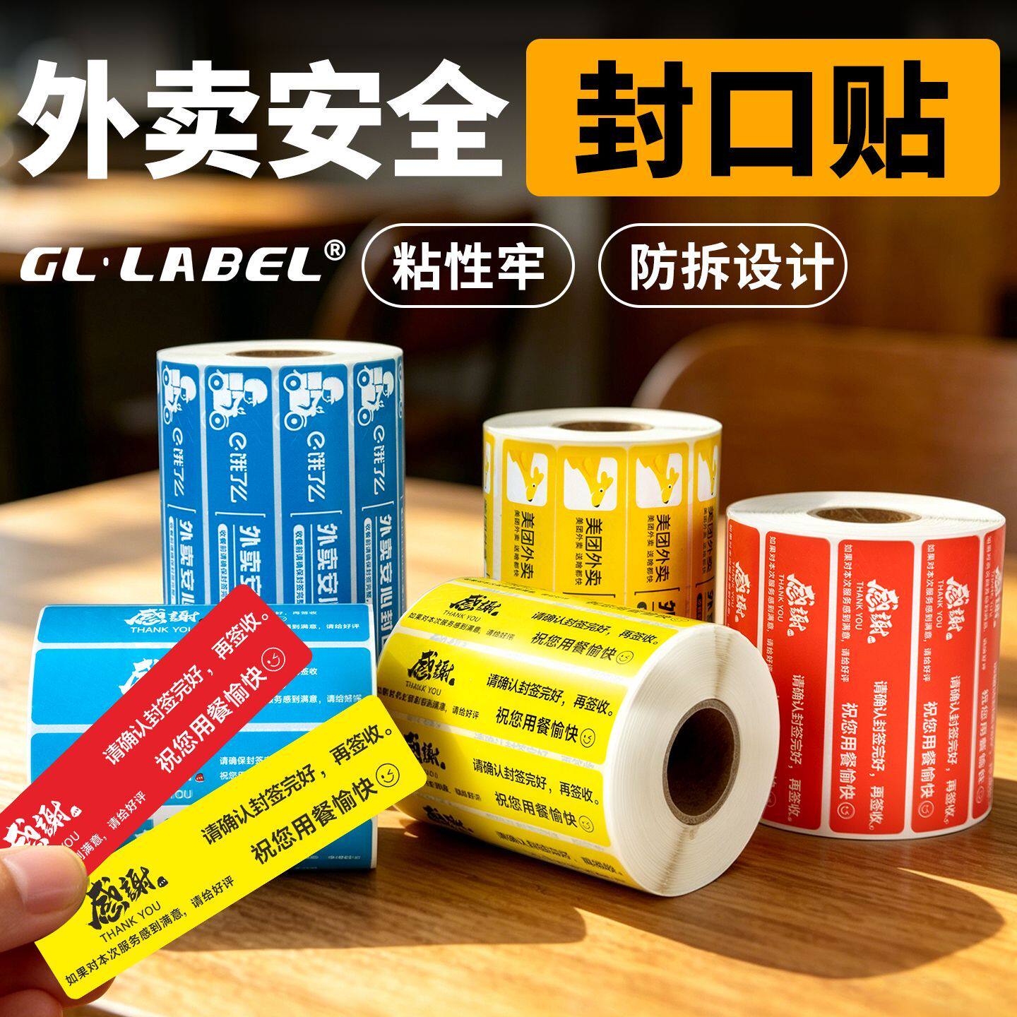 外卖封签纸食安封口贴封条贴纸美团食品安心打包盒封贴封口贴长条