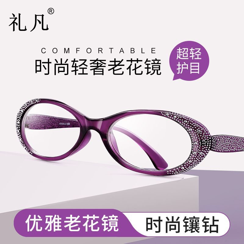 礼凡 闪亮钻石框 年轻优雅 防蓝光 老花眼镜男女可选