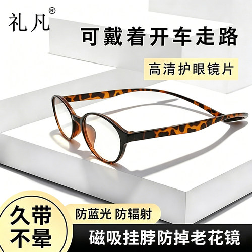 磁吸可挂脖老花镜防摔方便携