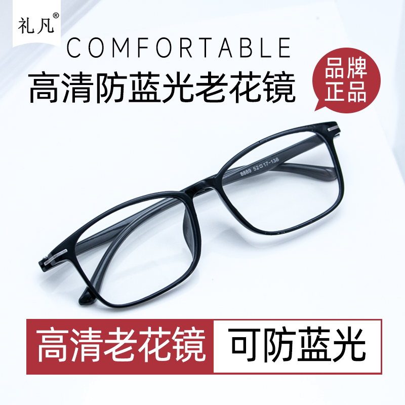 礼凡 同款气质中老年超轻防蓝光老花镜开车走路看书一副搞定