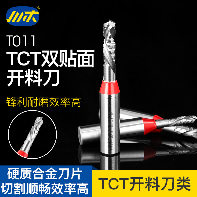 川木刃刀数控加工双贴面开料刀 刨花板颗粒板TCT开料开槽钻孔T011