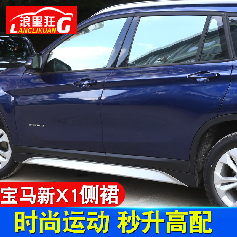 16-21款宝马新x1改装装饰条X1侧裙亮条裙边护板车身贴低配升高配