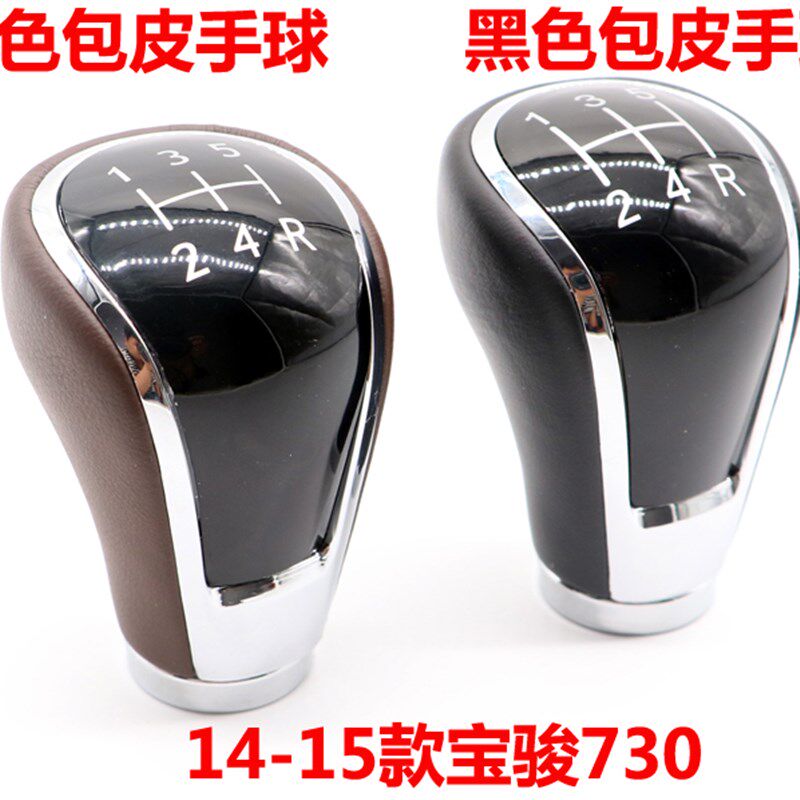 适配宝骏560730手动挡排档头档位换挡球头挂档档杆挡把档把头手球