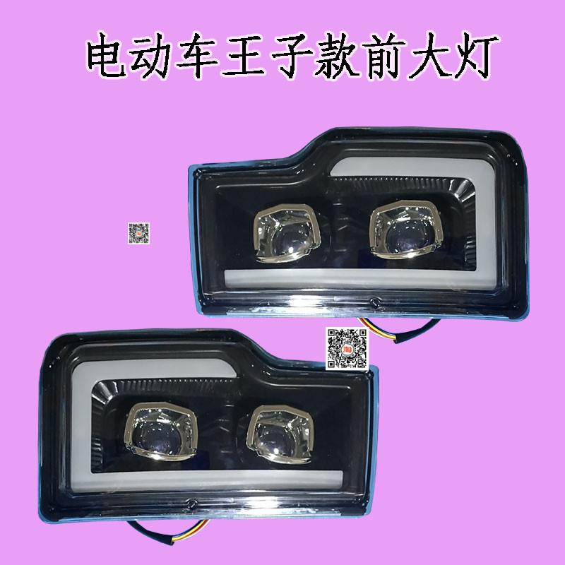 电动四轮车猛禽款昊悦恒阔王子前大灯总成电轿三轮车前转向灯配件