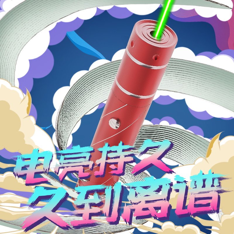 大电量镭射充电激光手电售楼部激光灯沙盘射笔红外线楼盘指示笔