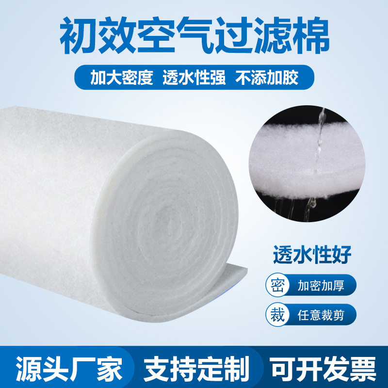 初效过滤棉高密度加厚空调过滤网防尘棉无纺布烤喷漆房空气过滤棉