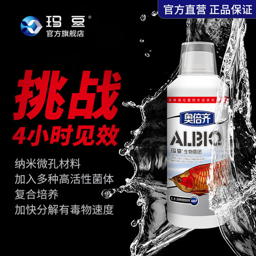 玛豆硝化细菌活菌鱼缸用净水剂奥倍齐反消化硝化菌水族水质稳定剂
