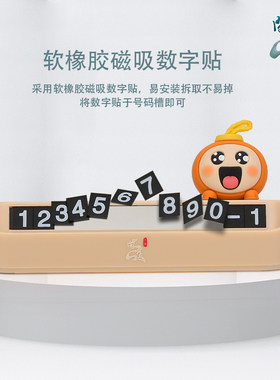 【问道手游】灯笼宝宝临时停车号码牌 可爱卡通停车牌 游戏周边