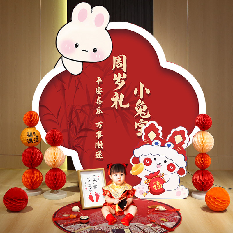 宝宝周岁生日布置红色背景墙装饰家庭版抓周拍照用品道具兔子场景