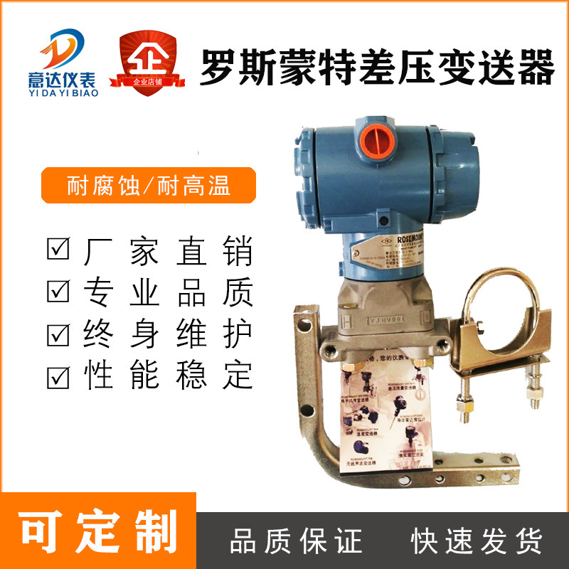 罗斯蒙特3051TG 3051GP压力变送器 3051CD 3051DP 差压变送器