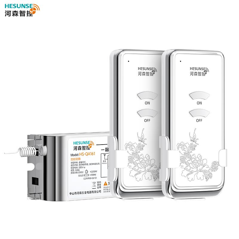 河森遥控开关220V单路无线电灯灯具家用免布线摇控吸顶灯双遥控器