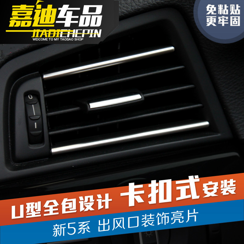 11-17款宝马5系内饰改装520i525li523li空调出风口装饰贴配件用品