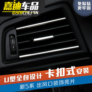 11-17款宝马5系内饰改装520i525li523li空调出风口装饰贴配件用品