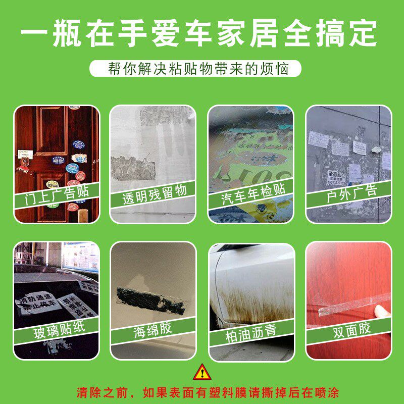 美骏不干胶清除剂 去黏胶除胶剂 去除小广告残留胶清洁去污洗车液