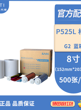 呈妍P525L/P520L热升华打印机专用耗材6寸7寸8寸打印相片纸