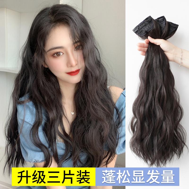 水波纹假发片女夏三片式发片薄款长发卷发增发量蓬松头发增多神器