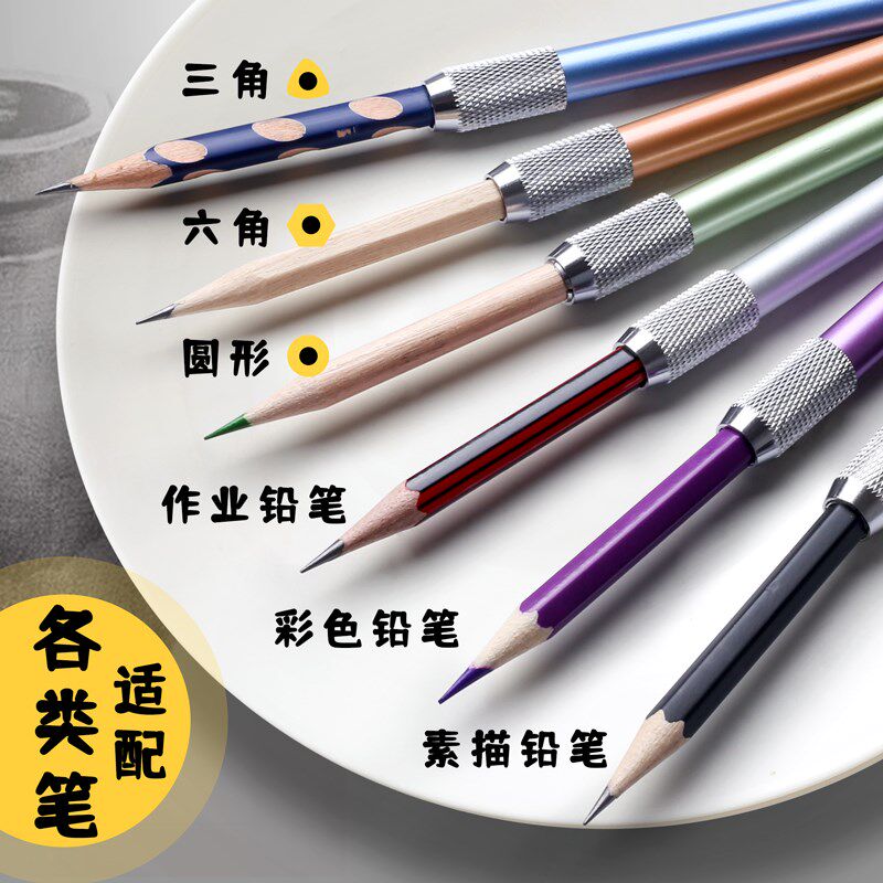 铅笔延长器通用加长器炭笔素描笔金属延长器美术生画笔增长接笔器