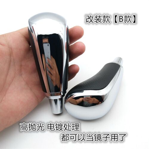 适配奔腾B70 B50 X80 B90 自动排挡杆改装挡把换挡波棍手球档把头