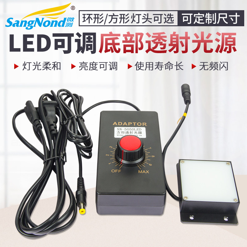 单筒/体视显微镜底座底部LED灯 透射环形LED光源 正方形透射LED灯