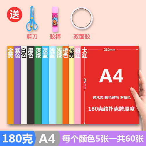 久印A4彩色卡纸180克封面纸大红卡纸a4白色卡纸黑色卡纸50张装 彩