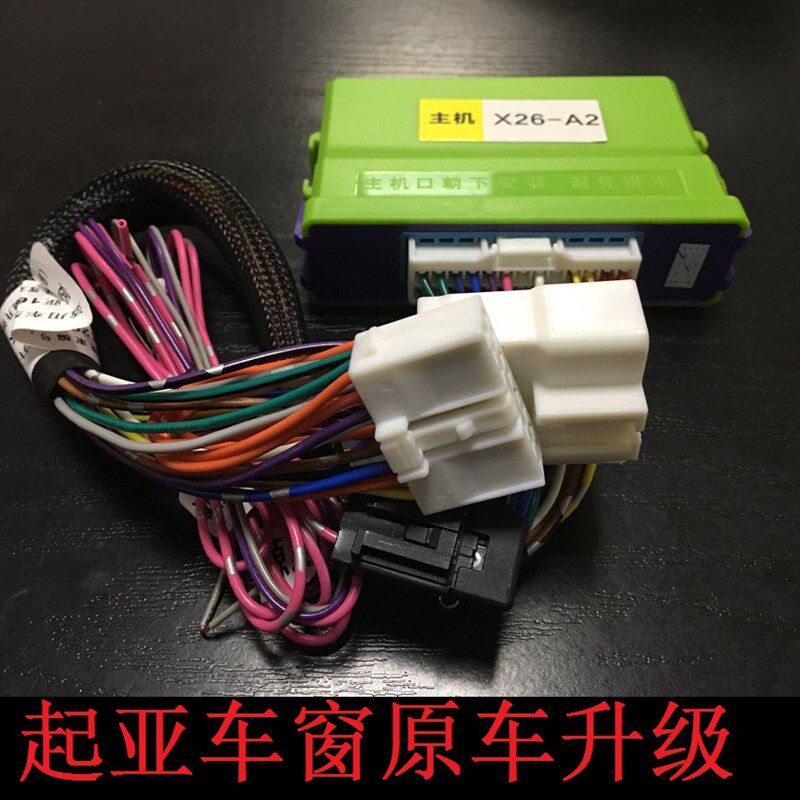 起亚K5车窗关闭器K3玻璃升降器自动关窗器专用升窗器功能狮跑KX5