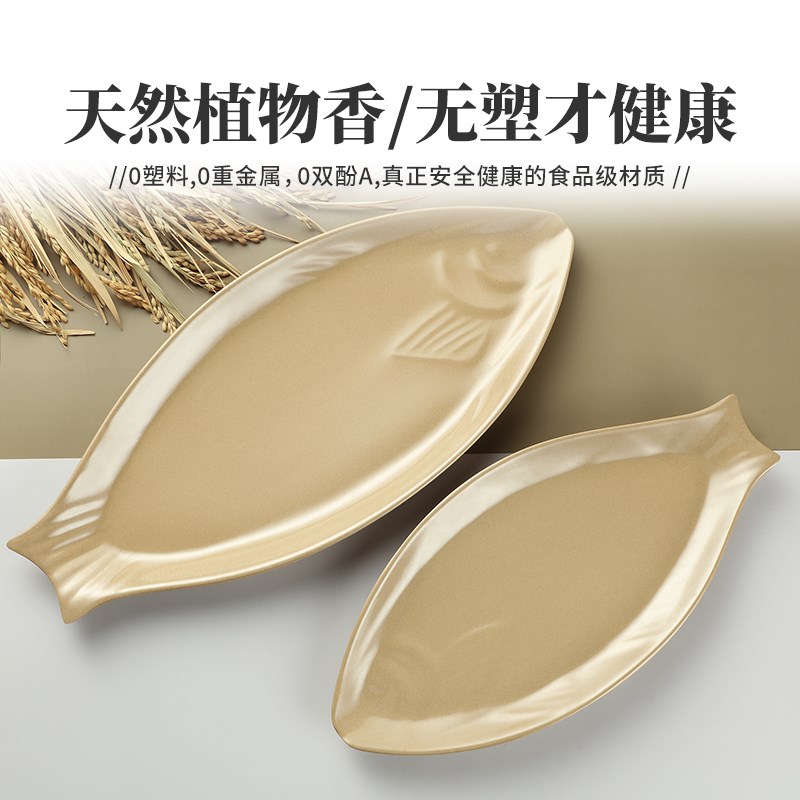 稻谷壳环保鱼盘家用2023新款日式餐具创意大号特大精致装鱼盘子