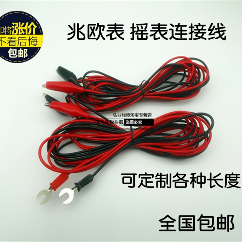 兆欧表连接线兆欧表表笔线500V/1000V/2500V绝缘表笔摇表表棒配件图片