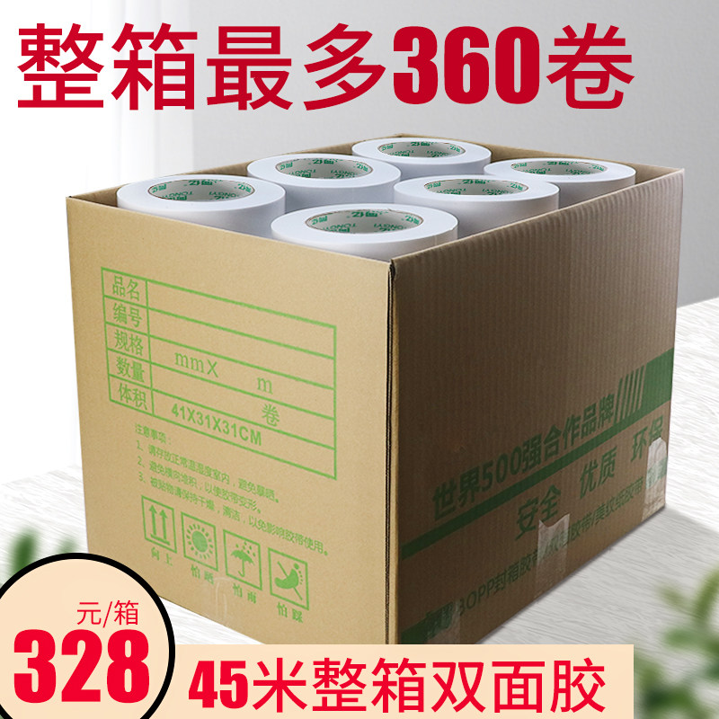 双面胶整箱防护服粘贴胶带半透明家用双面胶办公学生手工两面胶带