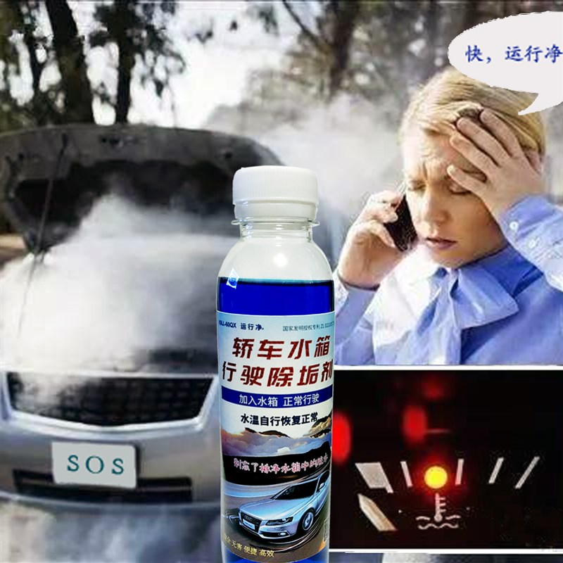 汽车水箱中性无腐蚀清洗除垢剂车辆正常行驶期间解决暖风差水温高